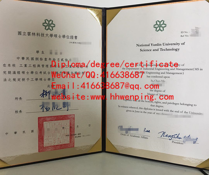 臺湾國立雲林科技大學畢業證書