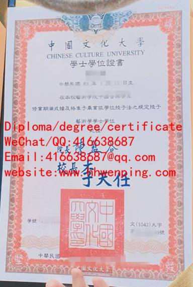 臺湾中國文化大學畢業證書