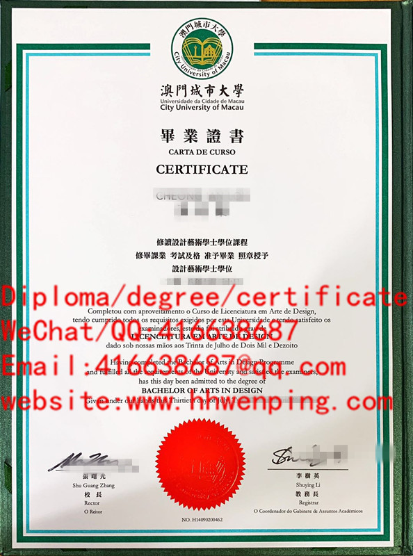 澳门城市大學畢業證書