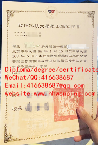 臺灣致理科技大學畢業證書