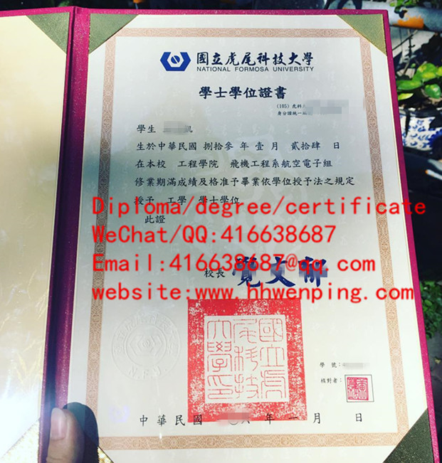 臺灣國立虎尾科技大學學士畢業證書