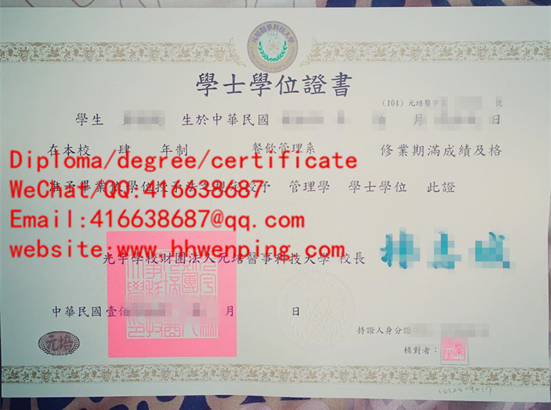 臺湾元培翳事科技大學光宇学校畢業證書
