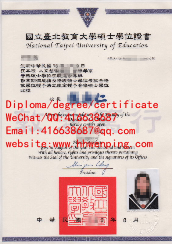 國立臺北教育大學碩士畢業證書
