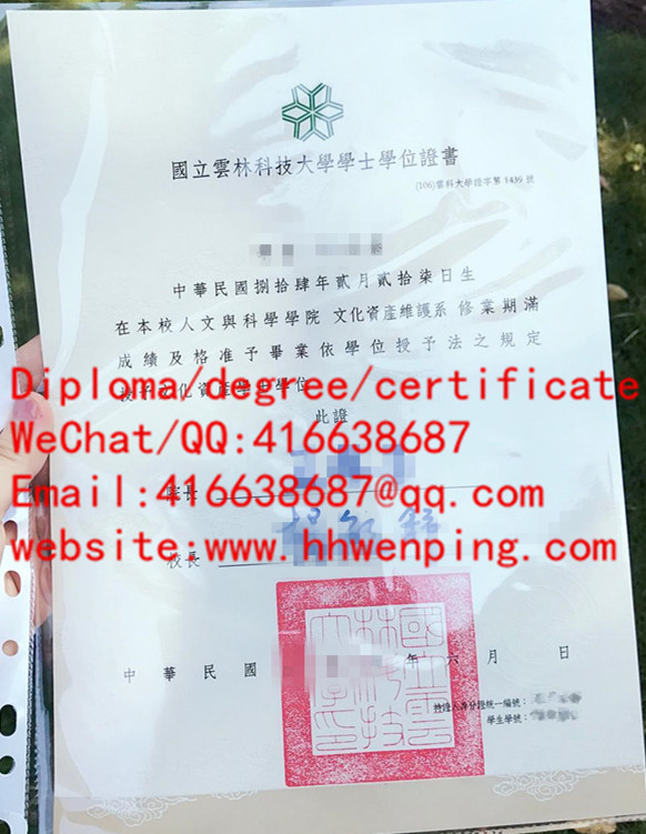 臺灣國立雲林科技大學學位證書