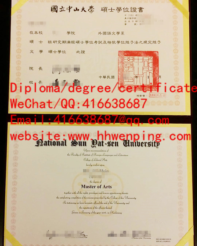 臺灣國立中山大學碩士畢業證書