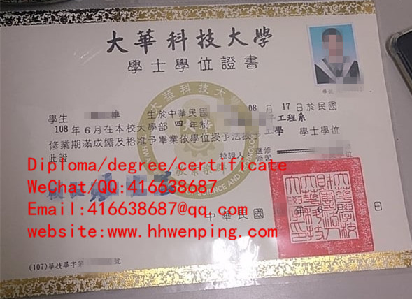 臺灣大華科技大學畢業證書