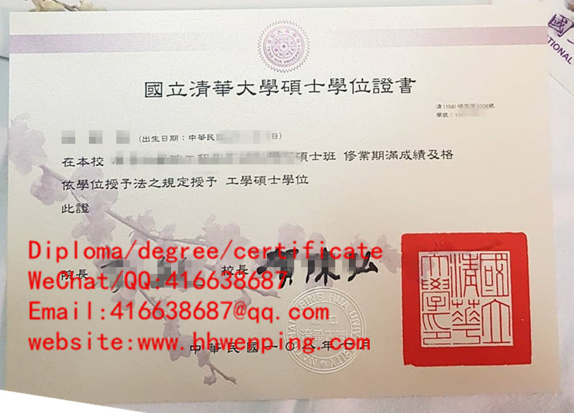 臺灣國立清華大學硕士學位證書