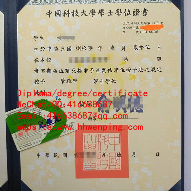 臺灣中國科技大學畢業證書學位證書