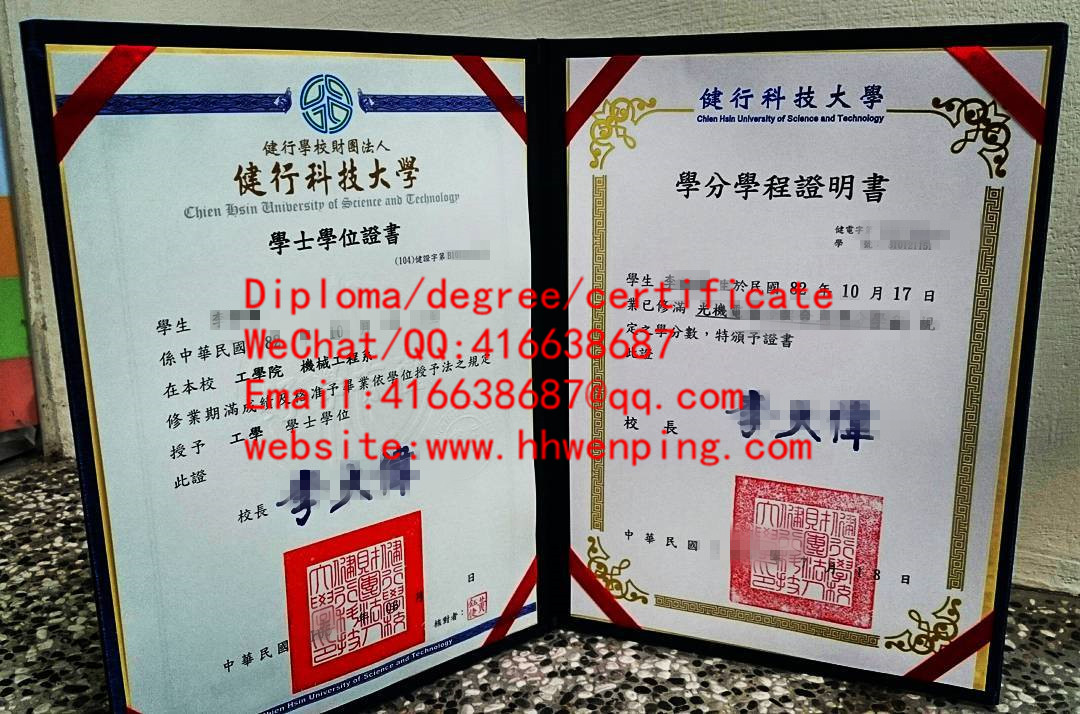 臺灣健行科技大學學士畢業證書