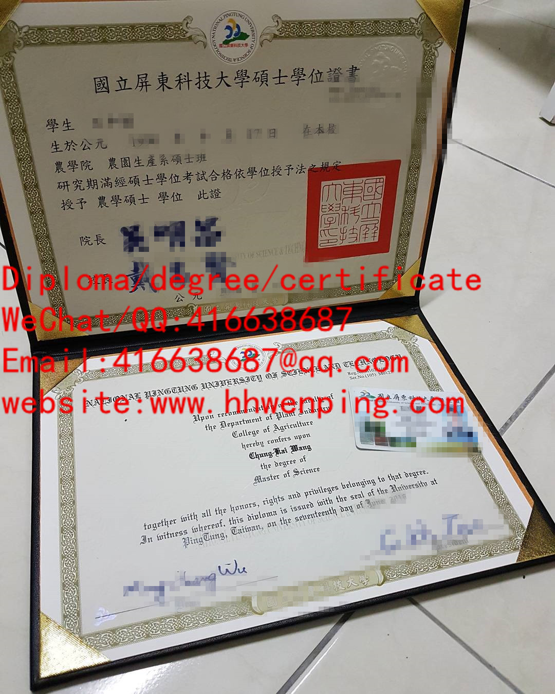 臺灣國立屏東科技大學碩士畢業證書