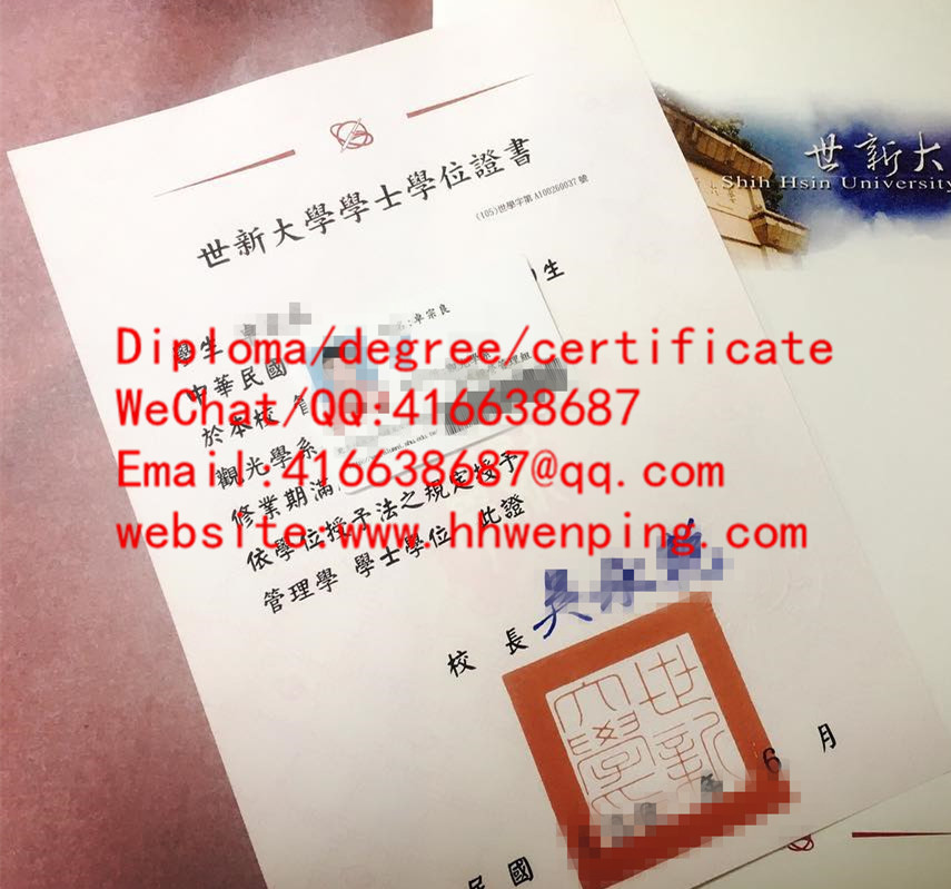 臺灣世新大學學士畢業證書