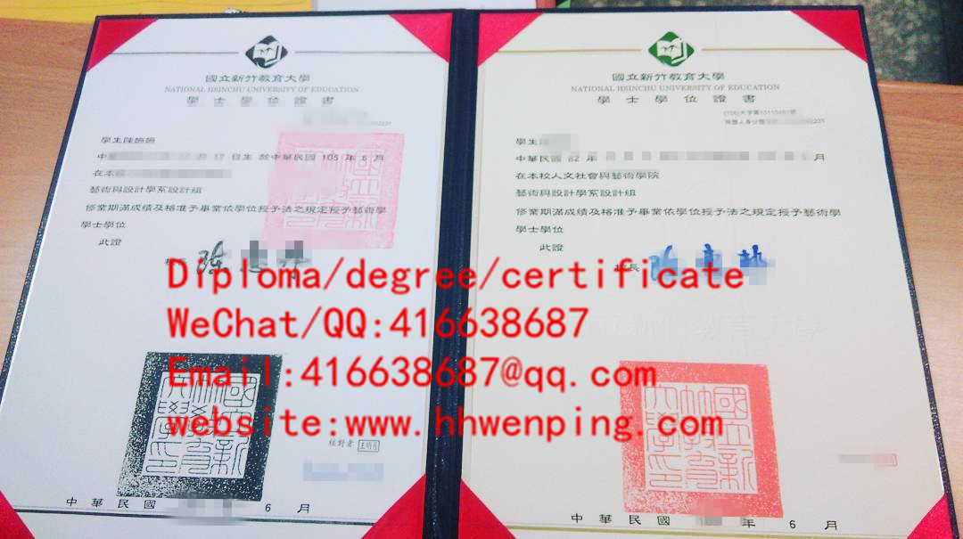 臺灣國立新竹教育大學畢業證書
