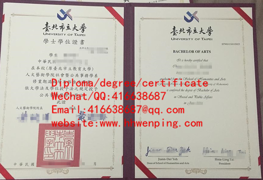 臺北市立大學畢業證書