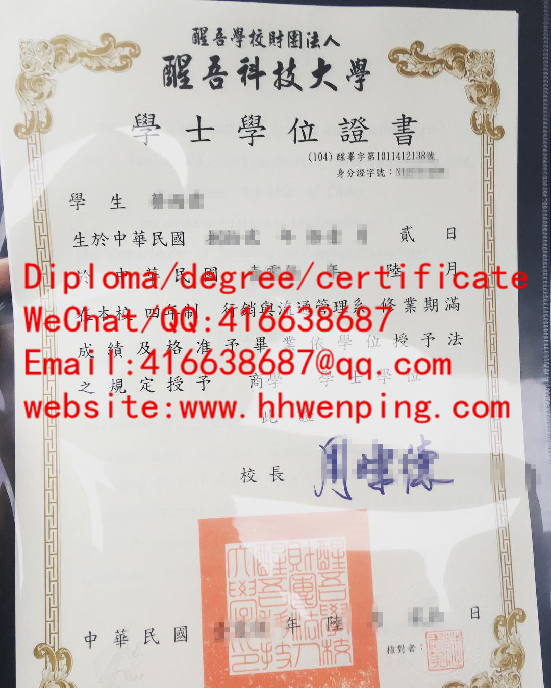 臺灣醒吾科技大學畢業證書