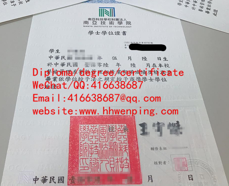 臺灣南亞技術學院畢業證書