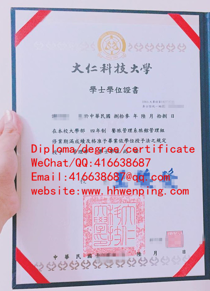 臺灣大仁科技大學畢業證書