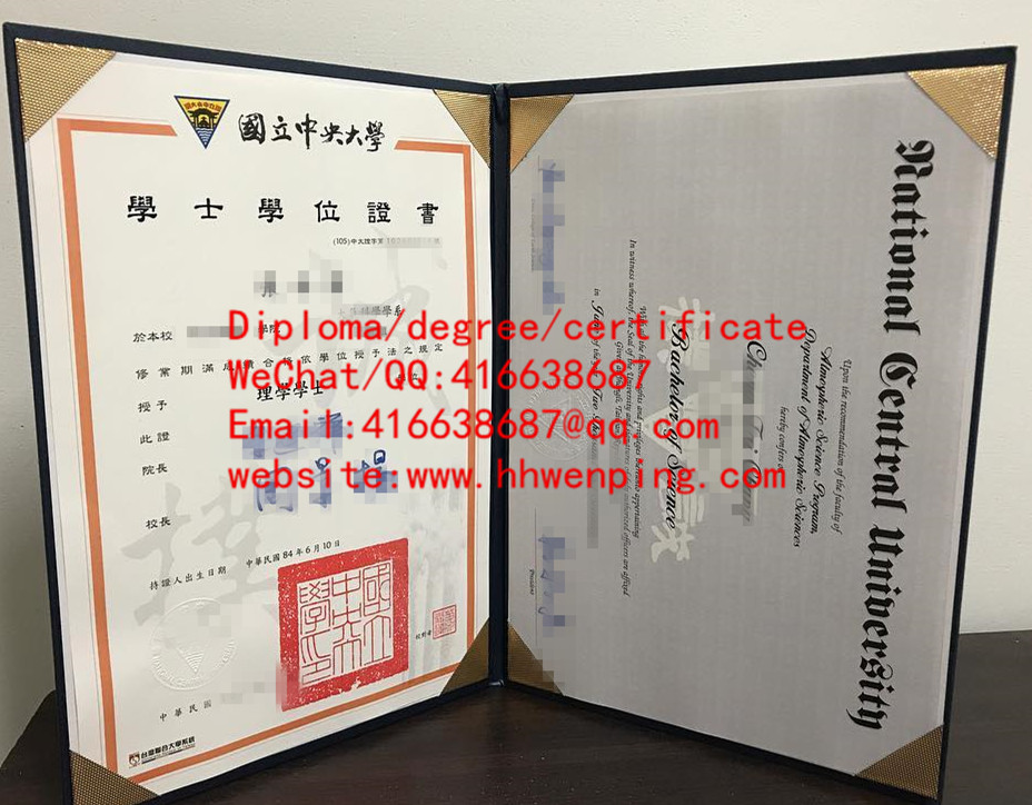 臺灣國立中央大學學士畢業證書