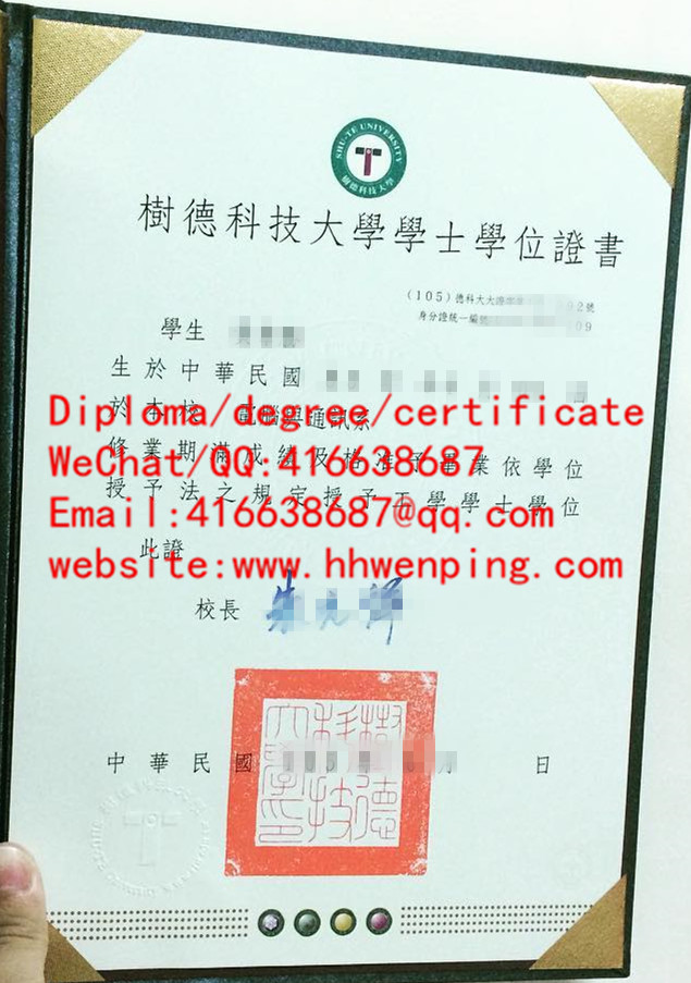臺灣树德科技大學畢業證書