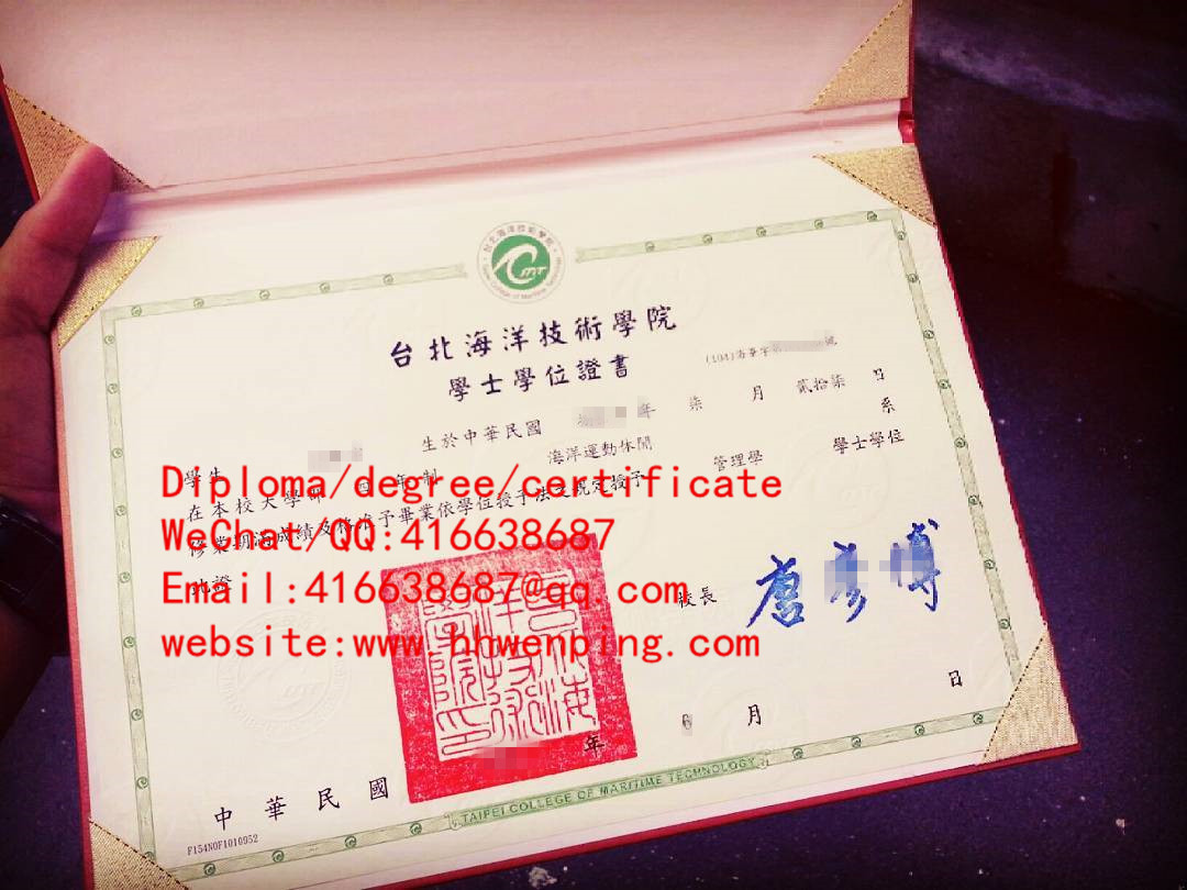 臺北海洋技術學院畢業證書