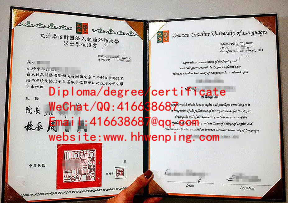 臺灣文藻外语大學畢業證書