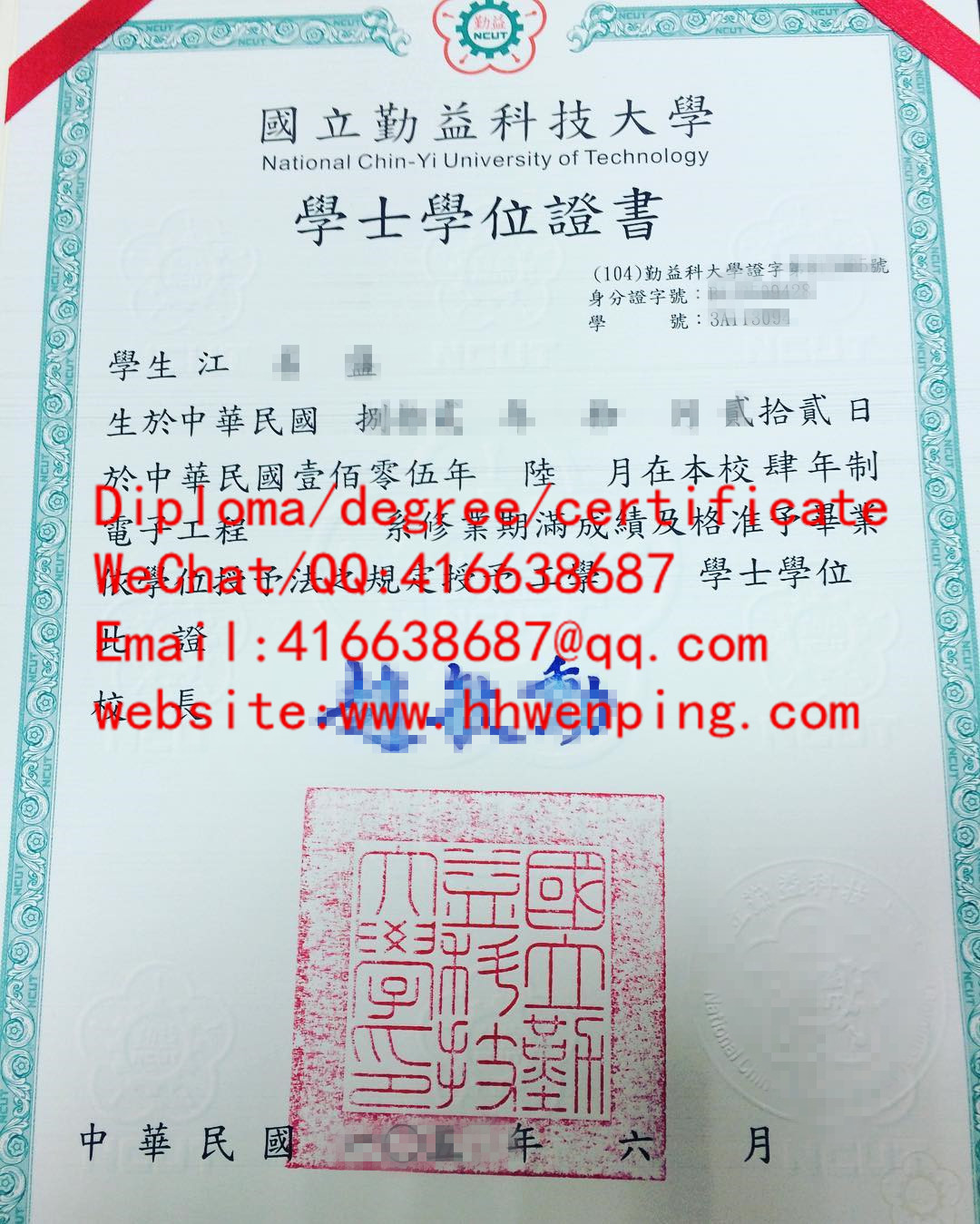 臺灣國立勤益科技大學畢業證書