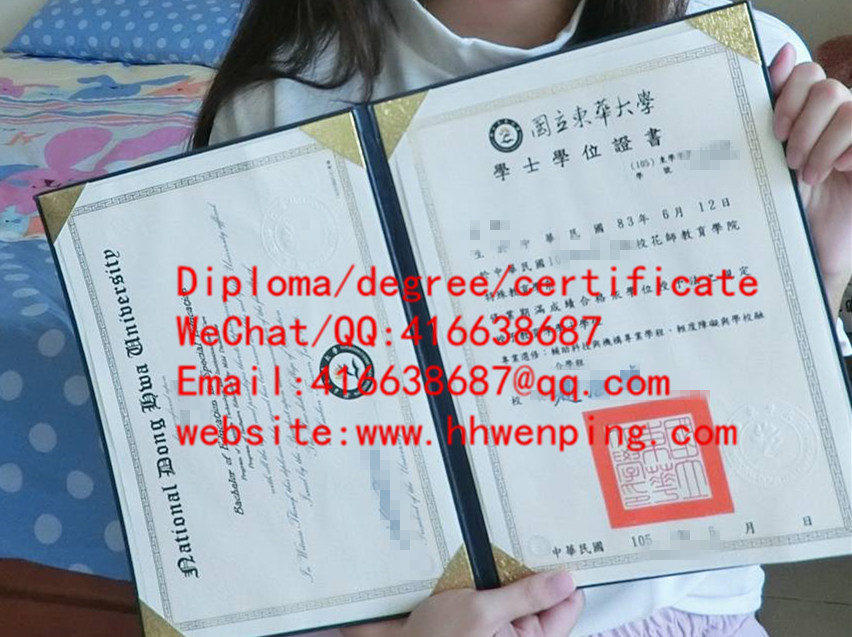 臺灣國立東華大學畢業證書