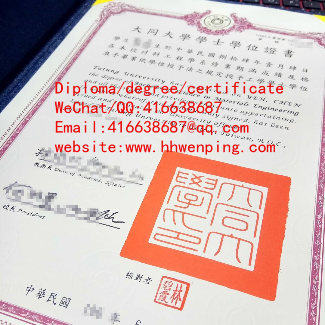 臺灣大同大學畢業證書