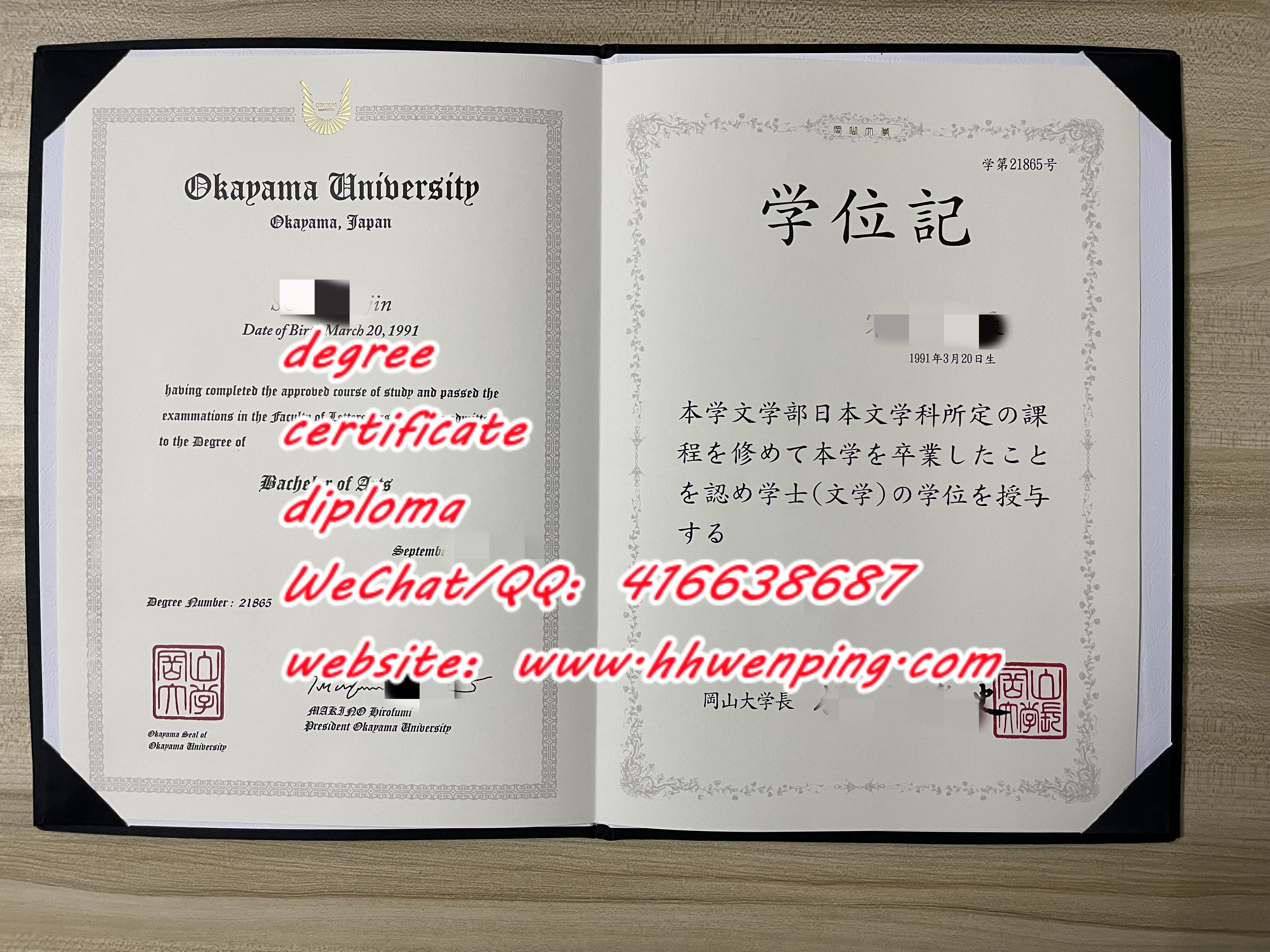 冈山大学学位記